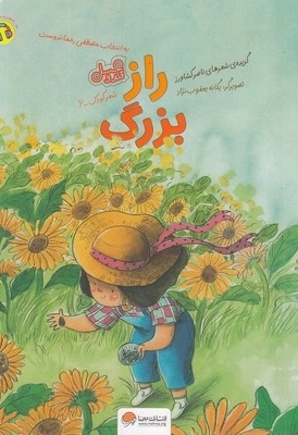 قندوعسل-راز بزرگ